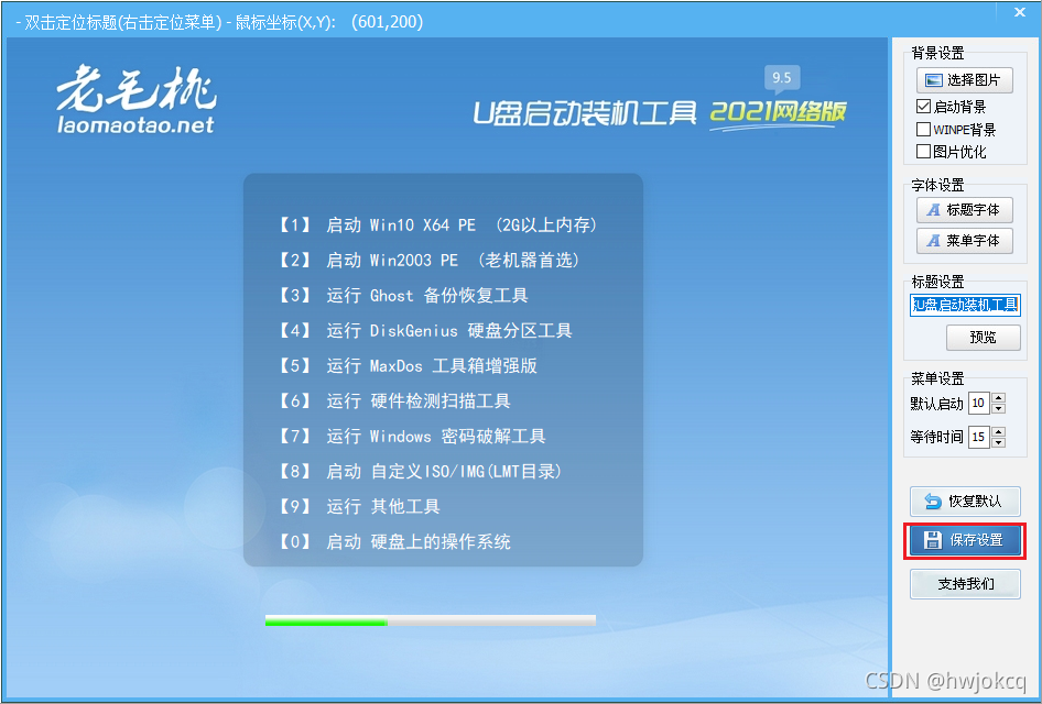 老毛桃PE