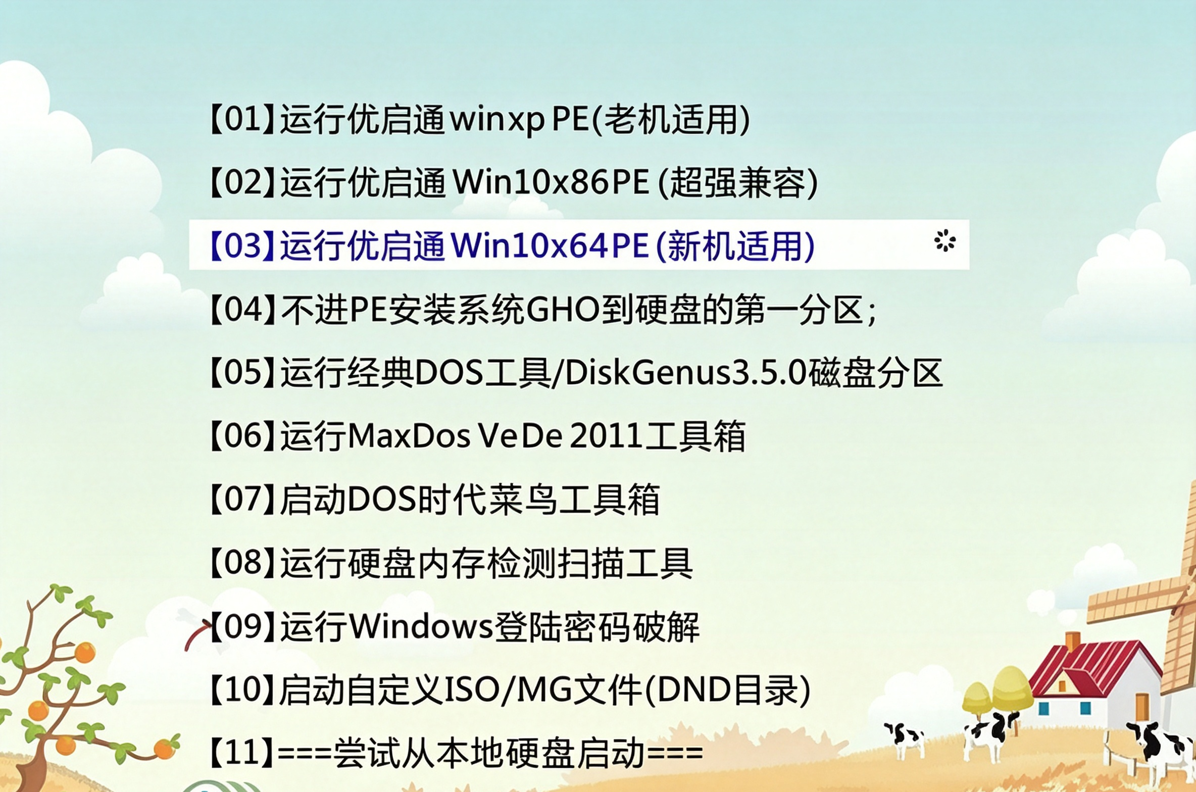U启通